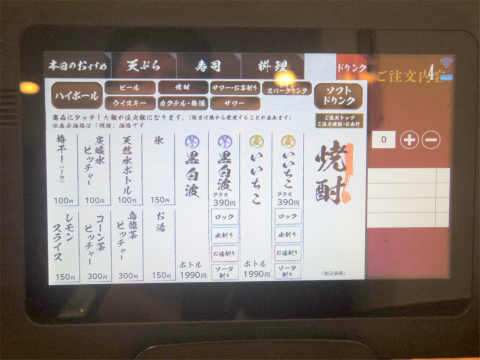 東京都練馬区光が丘2丁目にある「天ぷらと寿司sakura 光が丘店」タッチパネル