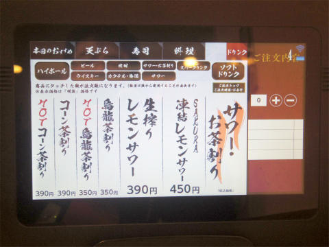 東京都練馬区光が丘2丁目にある「天ぷらと寿司sakura 光が丘店」タッチパネル