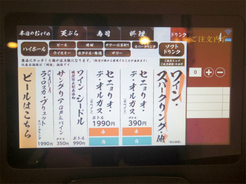 東京都練馬区光が丘2丁目にある「天ぷらと寿司sakura 光が丘店」タッチパネル