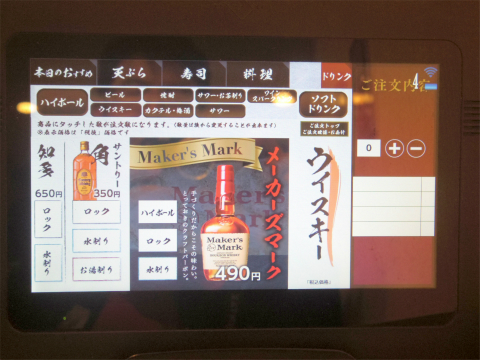 東京都練馬区光が丘2丁目にある「天ぷらと寿司sakura 光が丘店」タッチパネル