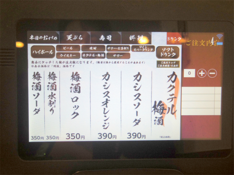 東京都練馬区光が丘2丁目にある「天ぷらと寿司sakura 光が丘店」タッチパネル