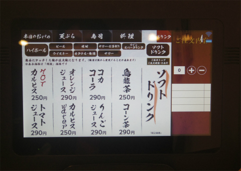 東京都練馬区光が丘2丁目にある「天ぷらと寿司sakura 光が丘店」タッチパネル