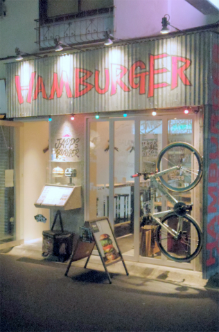 神奈川県川崎市中原区木月１丁目にあるハンバーガーショップ「JAPPS BURGER　ジャップスバーガー」外観