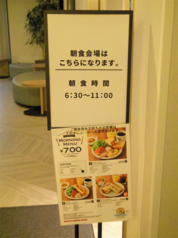 Beck S Coffee Shop ベックスコーヒーショップ 相鉄フレッサイン横浜駅東口店 相鉄フレッサインの朝食 気ままに外食三昧