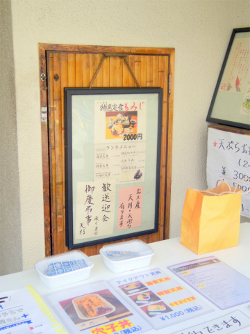 埼玉県草加市栄町３丁目 にある天ぷら店「てんぷら天杉」外観
