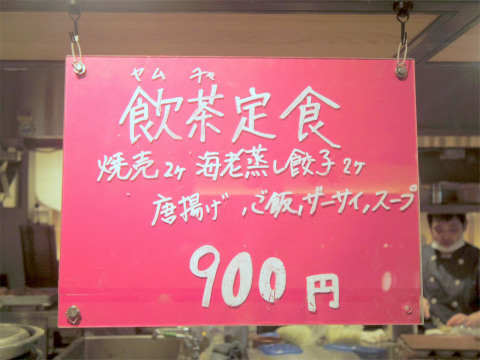 茨城県土浦市有明町にある中華料理店「ハオツー 中華料理」メニュー