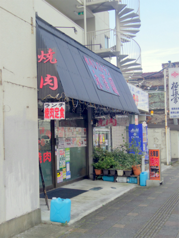 ロース定食1 5倍をいただきました 焼肉永澤園 埼玉県狭山市新狭山２丁目 気ままに外食三昧