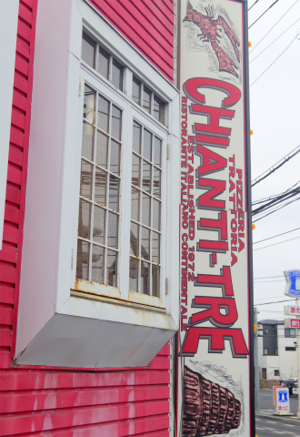 埼玉県川口市芝にあるイタリアンの「キャンティ・トレ　CHIANTI-TRE」外観