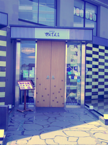 神奈川県横浜市中区本牧原にある牛しゃぶ、海鮮、カニ料理のお店「せんざん 本牧店」外観