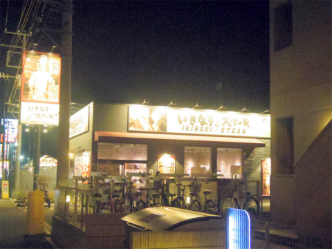 埼玉県さいたま市緑区美園４丁目にある「いきなりステーキ　さいたま美園店」外観