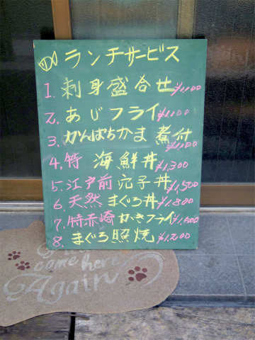 神奈川県横浜市中区新山下１丁目にある食堂「活魚 千葉屋」外観