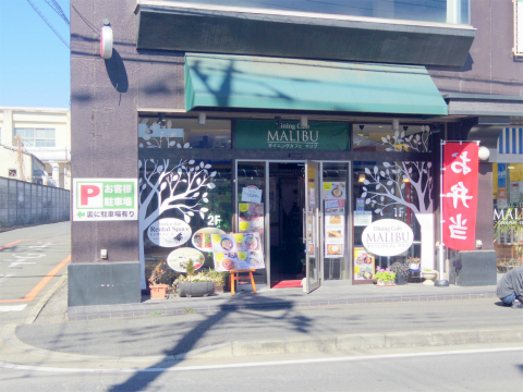 埼玉県狭山市入間川にあるカフェ「Dining Cafe MALIBU　ダイニングカフェ　マリブ」外観