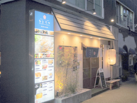 神奈川県横浜市中区山下町にあるお好み焼き、鉄板焼の「ひじてつ　HIJITTU　横浜元町店」外観