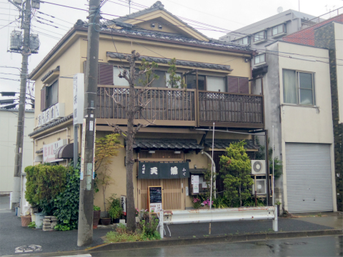 東京都足立区鹿浜７丁目にある天ぷら「天藤」外観