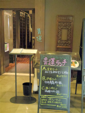黒酢のこく旨酢豚は揚げたじゃがいもが入っているのが印象的 個室健康中華 青蓮 東戸塚店 神奈川県横浜市戸塚区川上町 気ままに外食三昧