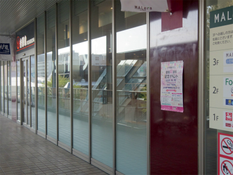 神奈川県横浜市戸塚区川上町にある「吉野家　モレラ東戸塚西口店」外観