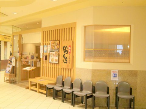 神奈川県横浜市戸塚区品濃町にあるとんかつ店「名代とんかつ かつくら 西武東戸塚S.C.店」外観