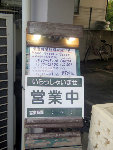 千葉県印旛郡酒々井町中川にある「食堂ひらりん」外観