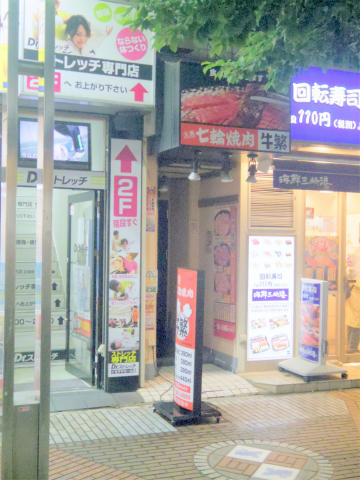 神奈川県横浜市中区伊勢佐木町2丁目にある焼肉店「元氣七輪焼肉 牛繁 伊勢佐木町店」外観