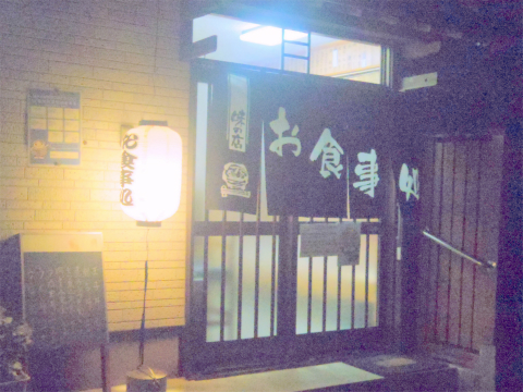 千葉県印旛郡酒々井町中川にあるうなぎ、和食の「お食事処 うなよし」外観