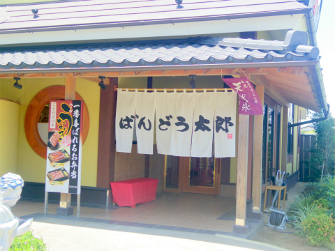 茨城県つくばみらい市小張にあるファミリーレストラン「ばんどう太郎 みらい平店」外観