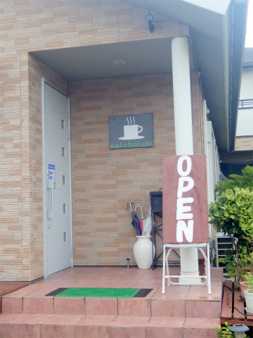 茨城県取手市桜が丘1丁目にある 「cafe botchi★ カフェ ボッチ」外観