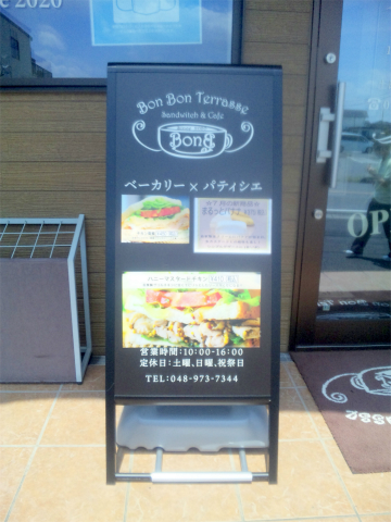埼玉県越谷市平方にある「Bon Bon Terrasse Sandwitch＆Cafe　ボン ボン テラス サンドウィッチ&カフェ」外観
