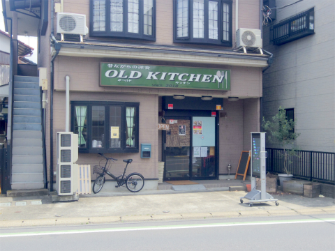 埼玉県所沢市東狭山ケ丘3丁目にある洋食店「OLD KITCHEN 昔ながらの洋食 オールドキッチン」外観