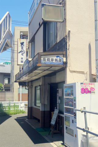 神奈川県横浜市神奈川区新子安1丁目にある魚介、海鮮料理、居酒屋「太公望 本館」外観