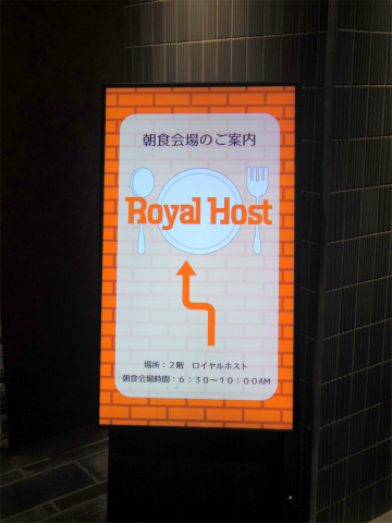 神奈川県横浜市神奈川区鶴屋町2丁目にあるファミリーレストラン「Royal Host ロイヤルホスト 横浜駅前店」外観