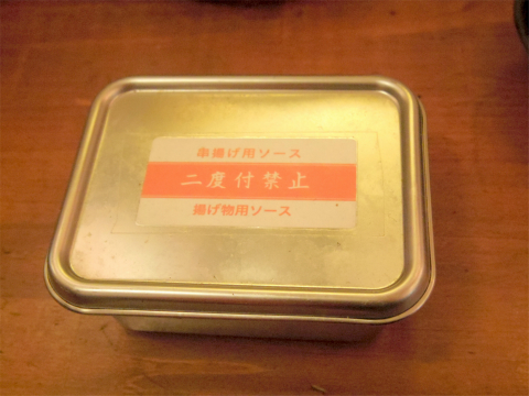 東京都杉並区高円寺南３丁目にある居酒屋「大衆酒場 なんたもんだ　高円寺店」串揚げ用ソース