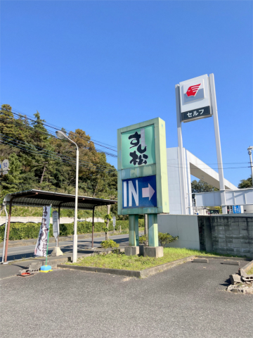 千葉県松戸市紙敷にある回転寿司「廻鮮寿司 すし松」外観