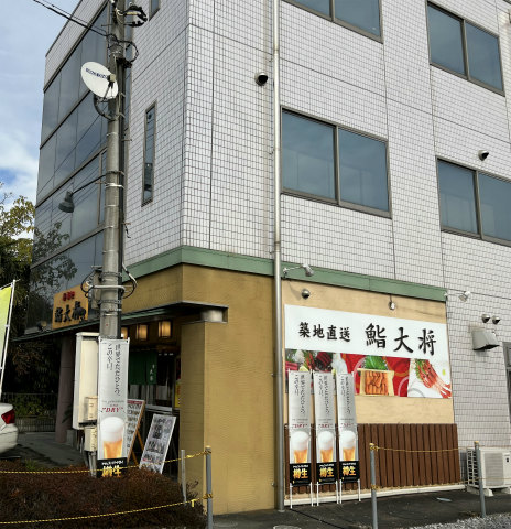 群馬県館林市栄町にある鮨店「鮨大将」外観