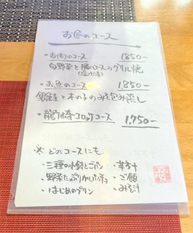 茨城県龍ケ崎市松ケ丘２丁目にある創作料理「旬の台所 しゃんしゃん龍」お肉のコース