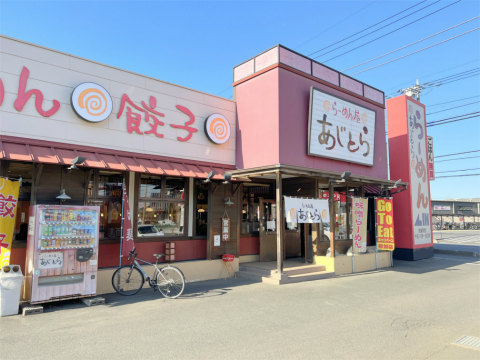 埼玉県所沢市東狭山ケ丘４丁目にあるラーメン店「らーめん屋 あじとら　所沢店」外観