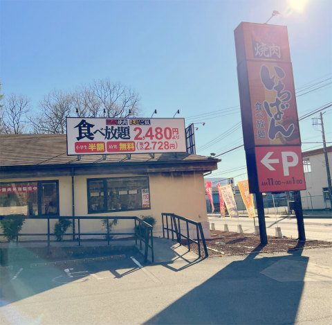 千葉県野田市横内にある焼肉店「熟成焼肉いちばん 野田店」外観