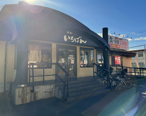 千葉県野田市横内にある焼肉店「熟成焼肉いちばん 野田店」外観