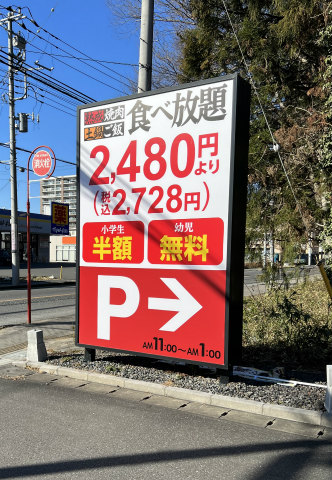 千葉県野田市横内にある焼肉店「熟成焼肉いちばん 野田店」外観