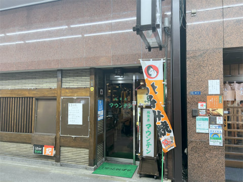 東京都台東区浅草１丁目にある喫茶店「純喫茶マウンテン」外観