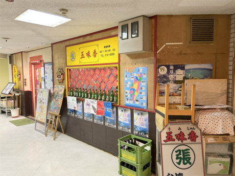 神奈川県横浜市中区弁天通４丁目にある「台湾料理 五味香 umishan　関内馬車道店」外観