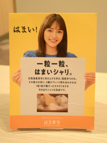 神奈川県横浜市中区真砂町３丁目にある回転寿司「はま寿司　関内セルテ店」はまい！の説明