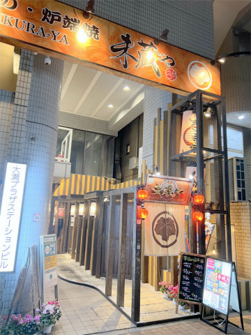 東京都墨田区吾妻橋2丁目にある居酒屋「ひもの 炉端焼き 未蔵や」外観