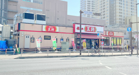 神奈川県横浜市神奈川区東神奈川1丁目にある中華料理店「餃子の王将 東神奈川駅西口店」外観