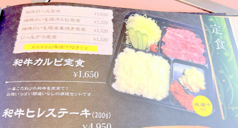茨城県桜川市真壁町古城にある「焼肉レストラン一喜」メニューの一部