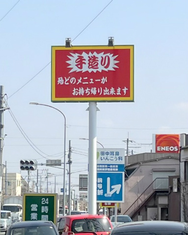 埼玉県所沢市西狭山ケ丘1丁目にある中華料理店「南京亭 狭山ヶ丘店」外観