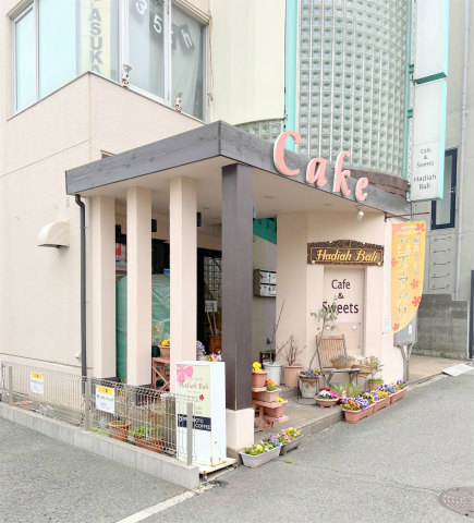 兵庫県神戸市垂水区西舞子2丁目にある洋菓子店「Hadiah Bali ハディア バリ」外観