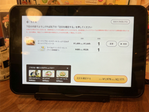 東京都台東区小島２丁目にあるファミリーレストラン「Jonathan's　ジョナサン　新御徒町店」タッチパネル