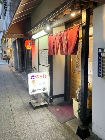 神奈川県横浜市中区太田町6丁目にある焼鳥店「やきとり 元祖 浜一番」外観