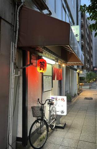 神奈川県横浜市中区太田町6丁目にある焼鳥店「やきとり 元祖 浜一番」外観