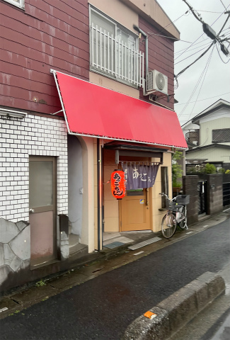 埼玉県さいたま市南区松本1丁目にある「居酒屋 あっこちゃん」外観